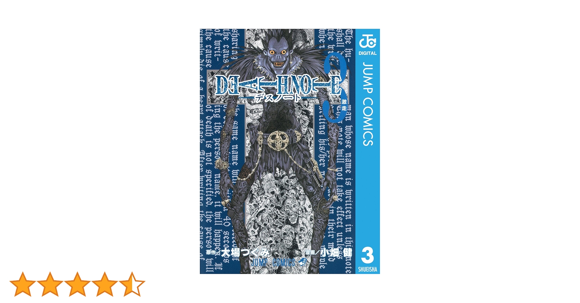 Amazon.co.jp: DEATH NOTE モノクロ版 3 (ジャンプコミックス